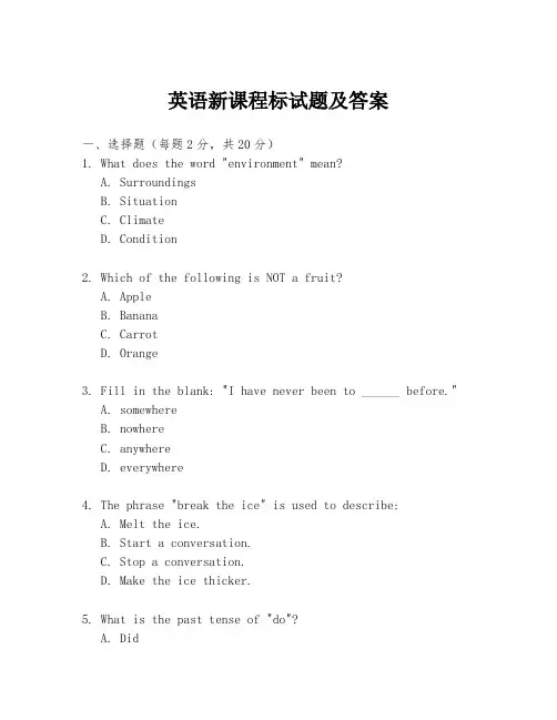 英语新课程标试题及答案