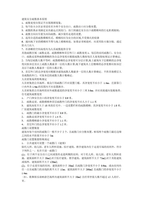 建筑安全疏散基本原则