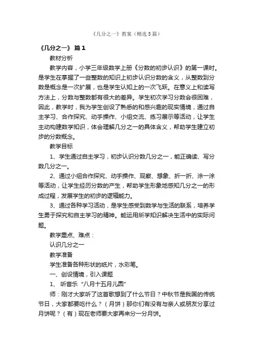 《几分之一》教案（精选5篇）