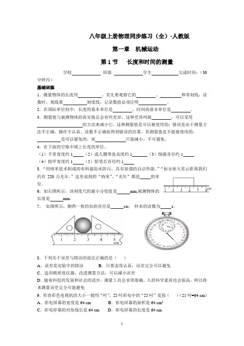 八年级上册物理同步练习(全)-人教版