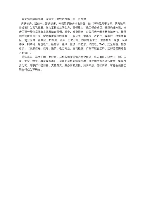 关于高铁站房工程