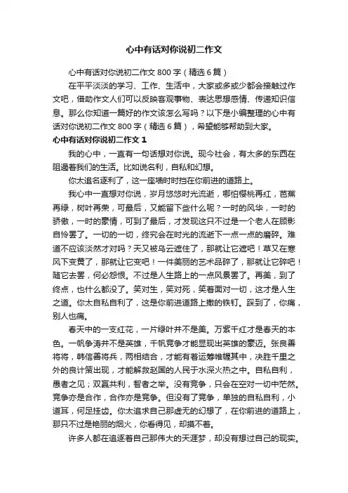 心中有话对你说初二作文