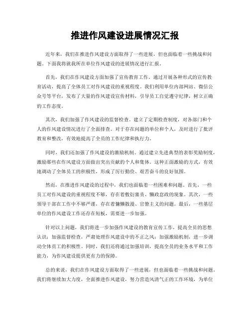 推进作风建设进展情况汇报