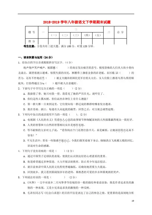 2018-2019学年语文版初二语文下册期末测试卷及答案