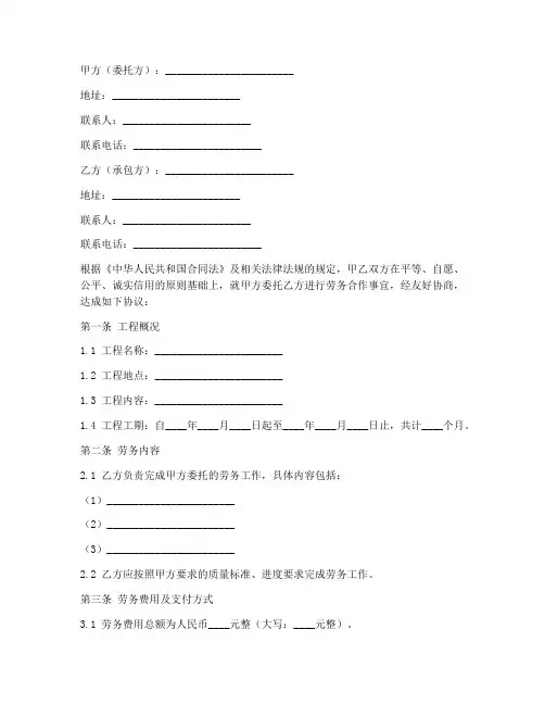 山西建设劳务合同