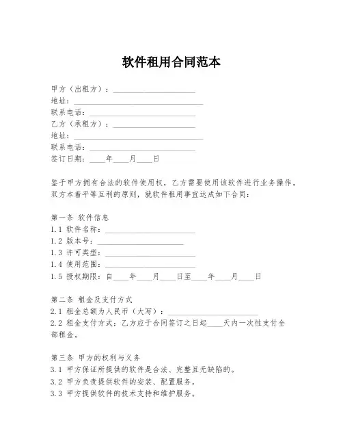 软件租用合同范本