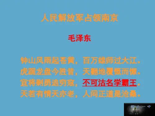 《鸿门宴》 ppt课件完美版