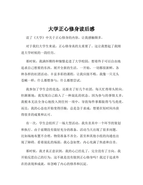 大学正心修身读后感