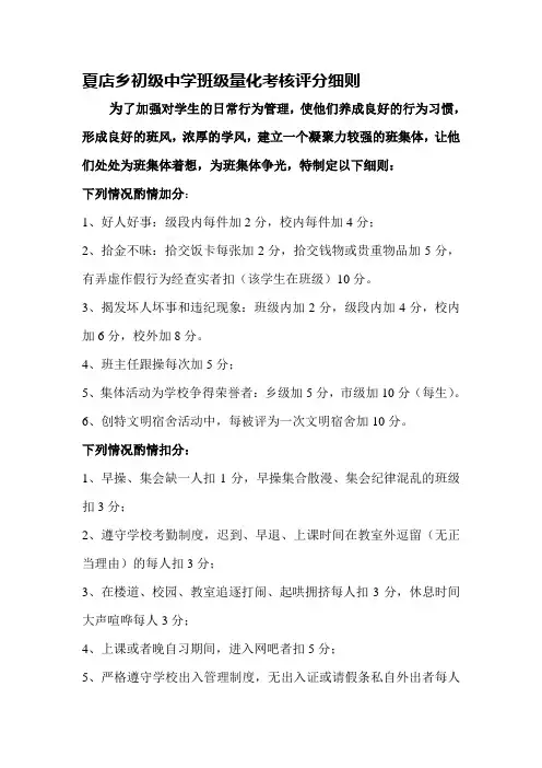 夏店乡初级中学班级量化考核评分细则