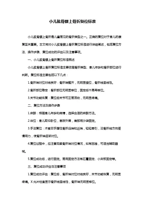 小儿肱骨髁上骨折复位标准
