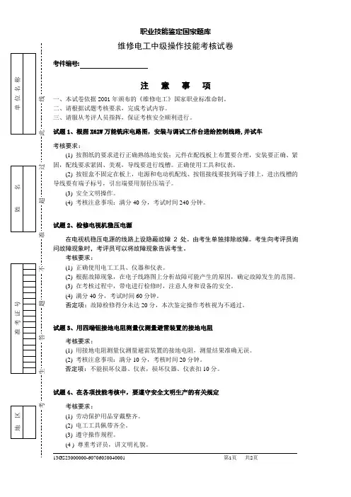 维修电工中级操作技能考核试卷