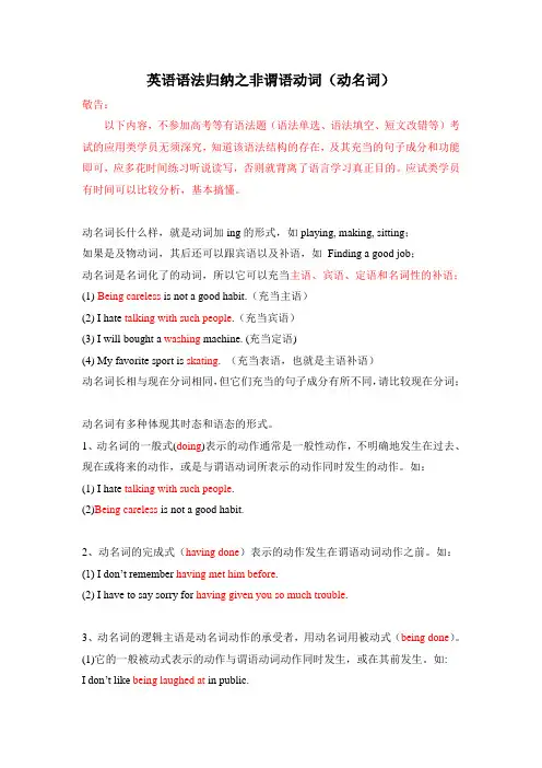 英语语法归纳之非谓语动词(动名词)