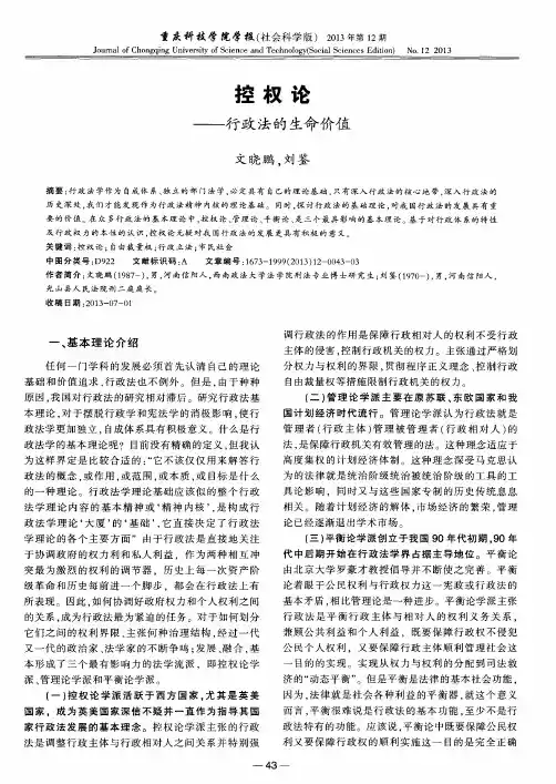 控权论——行政法的生命价值