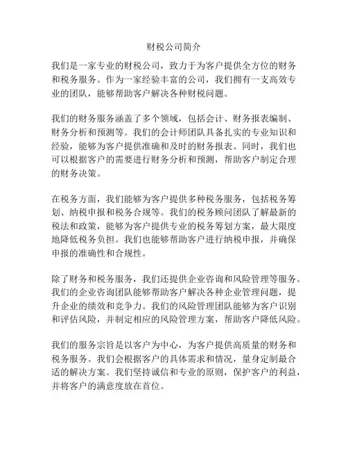 财税公司简介