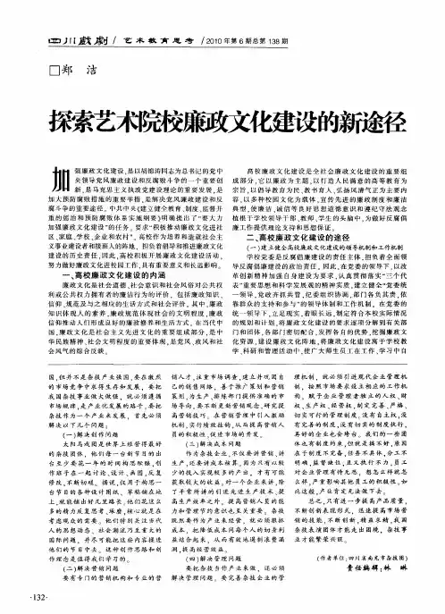 探索艺术院校廉政文化建设的新途径
