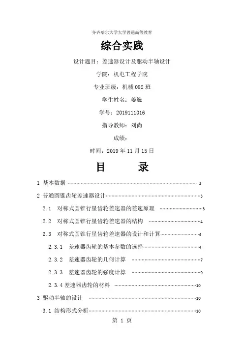 差速器设计带CAD图纸-12页精选文档