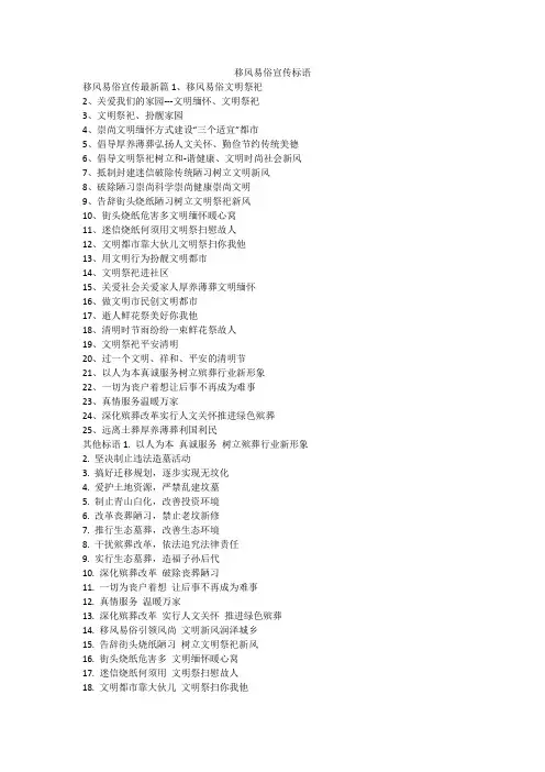 移风易俗宣传标语