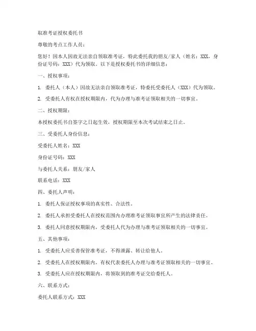 取准考证授权委托书