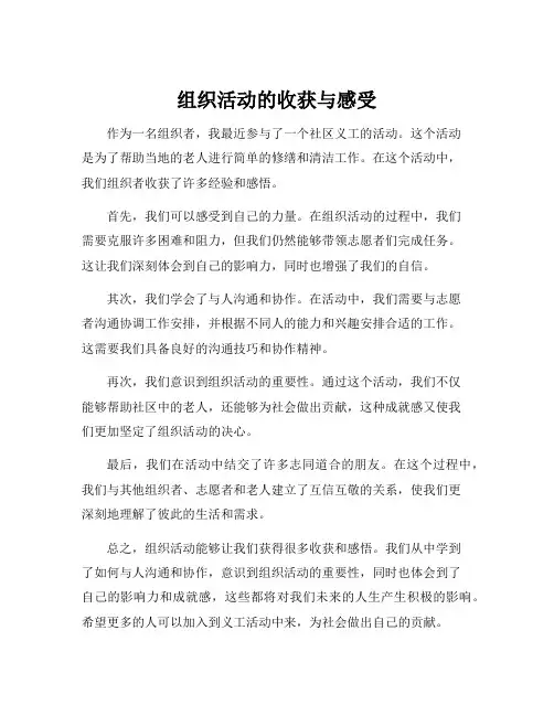 组织活动的收获与感受