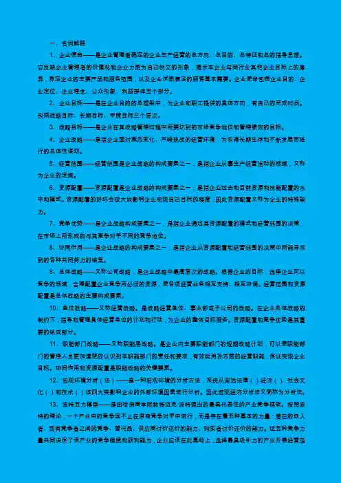 同等学力工商管理笔记整理