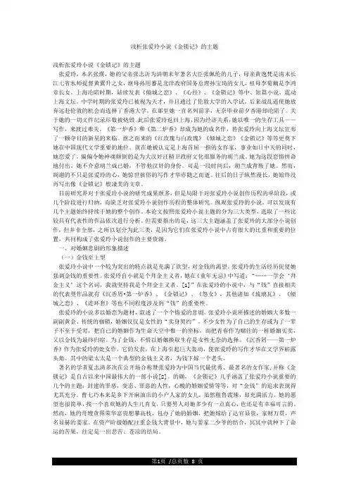 浅析张爱玲小说《金锁记》的主题