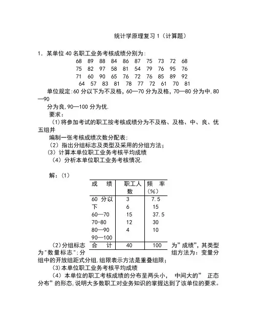 统计学计算题