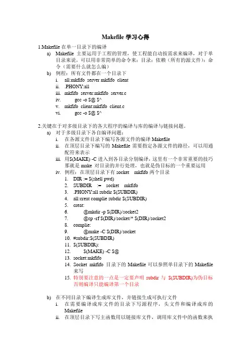 makefile学习心得