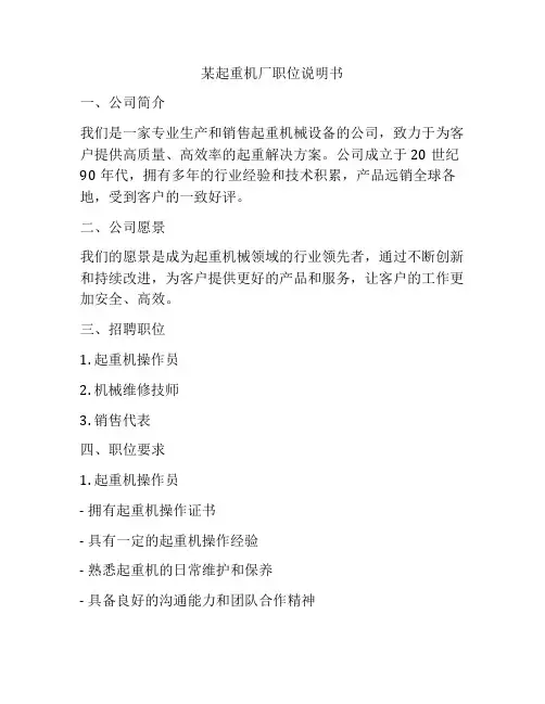 某起重机厂职位说明书