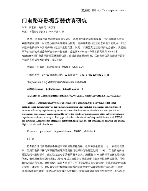 门电路环形振荡器仿真研究