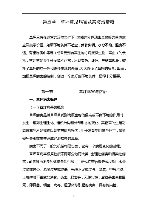 草坪的常见病害及防治措施