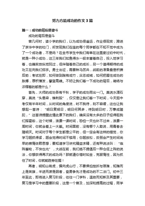 努力方能成功的作文3篇