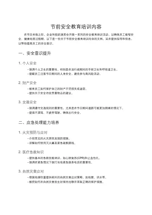 节前安全教育培训内容