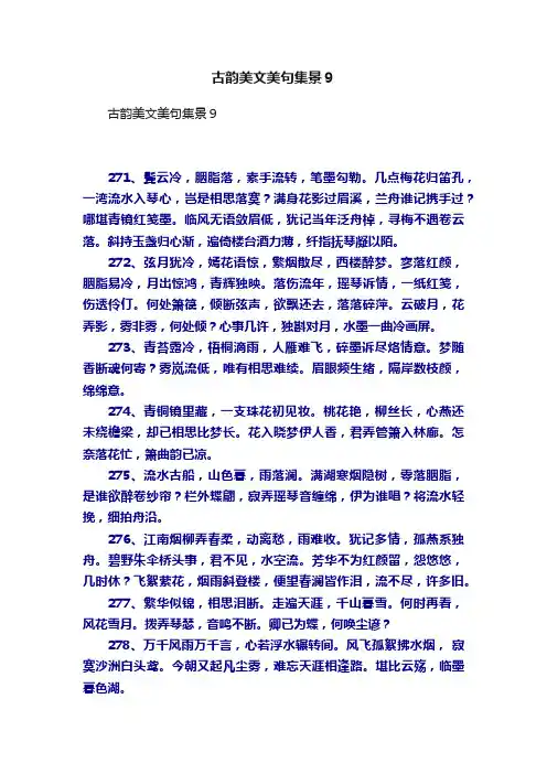 古韵美文美句集景９