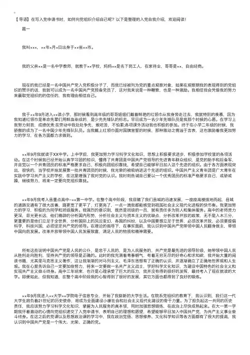 入党自我介绍怎么写