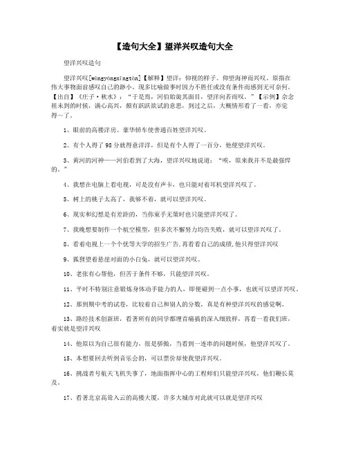【造句大全】望洋兴叹造句大全