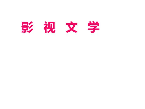 第三课 《阿甘正传》：英雄源自凡人