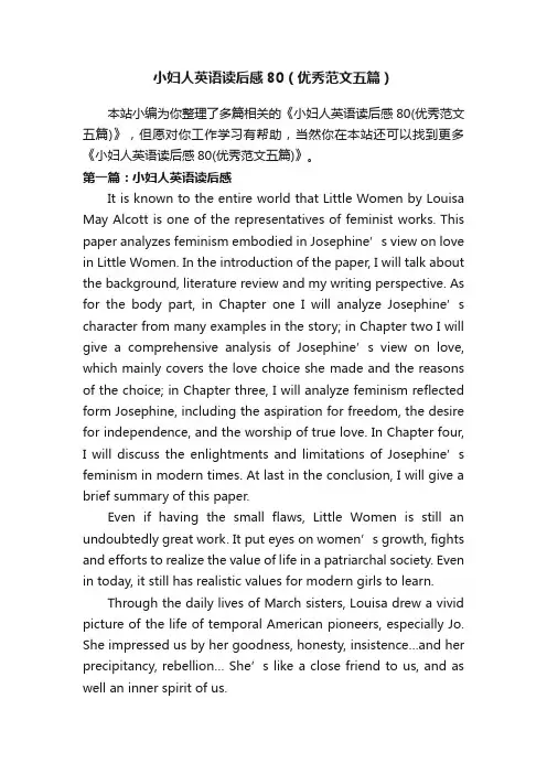 小妇人英语读后感80（优秀范文五篇）