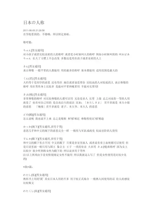 日本的人称