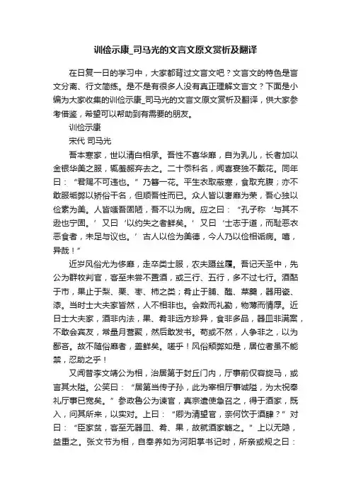 训俭示康_司马光的文言文原文赏析及翻译