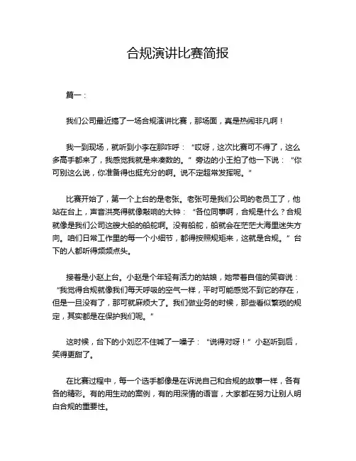 合规演讲比赛简报