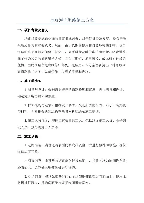 市政沥青道路施工方案