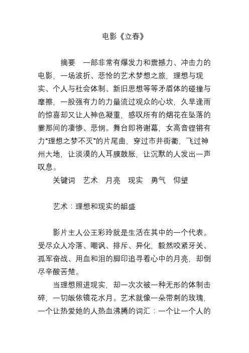 电影《立春》