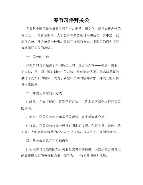 春节习俗拜关公