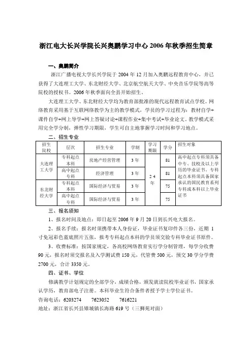 浙江电大长兴学院长兴奥鹏学习中心2006年秋季招生简章