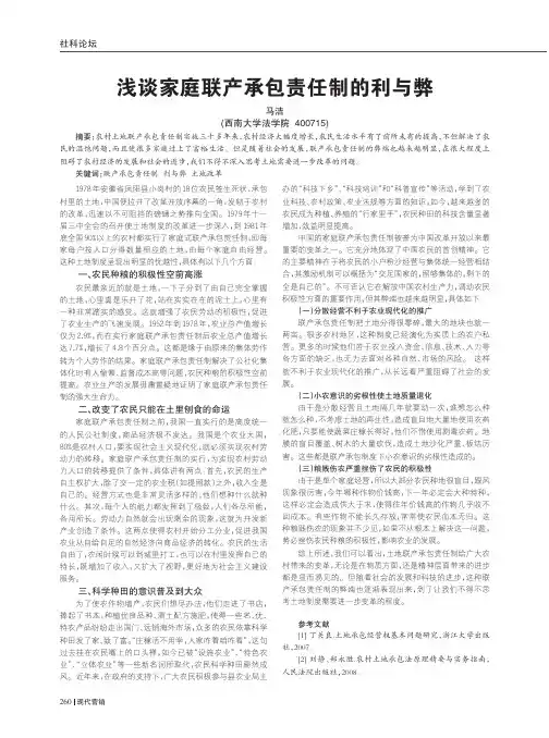 家庭联产承包责任制的利与弊