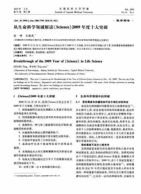从生命科学领域解读《Science》2009年度十大突破