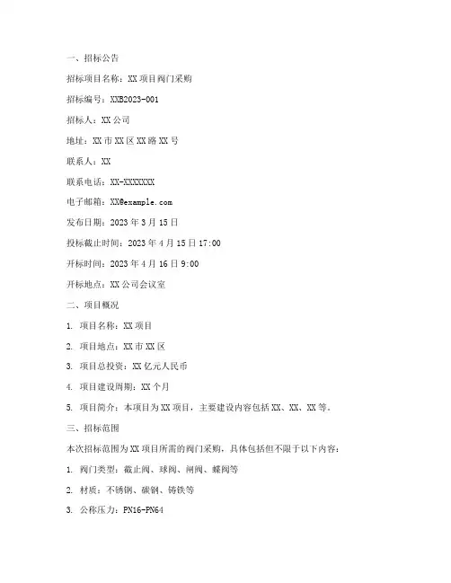 阀门招标投标文件