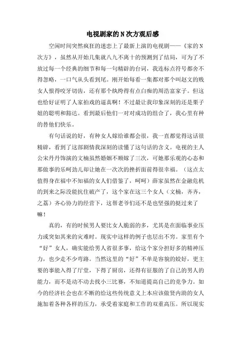 电视剧家的N次方观后感