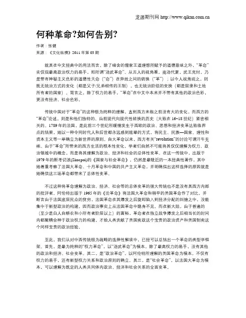 何种革命如何告别