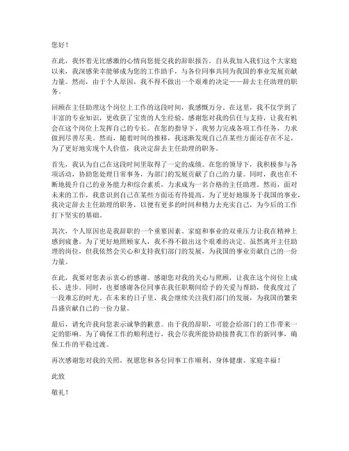 主任助理的辞职报告